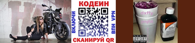 Кодеин напиток Lean (лин)  Купить  Белорецк 